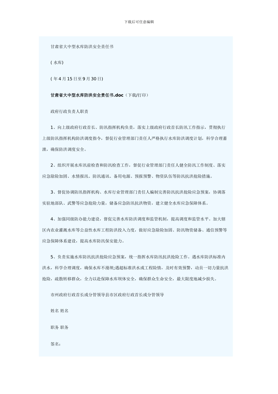 大中型水库防洪安全责任书._第2页