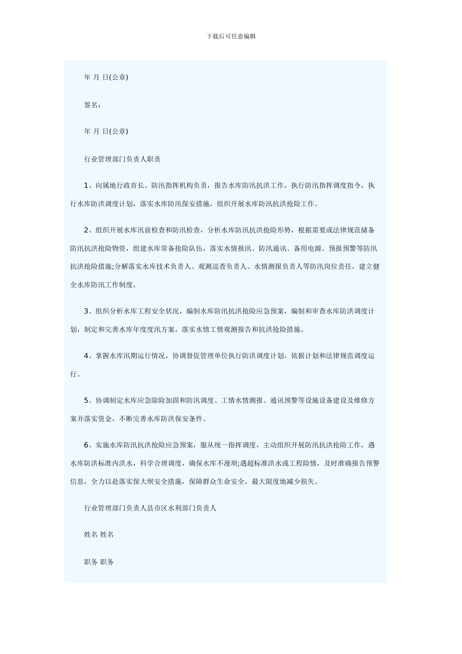 大中型水库防洪安全责任书._第3页