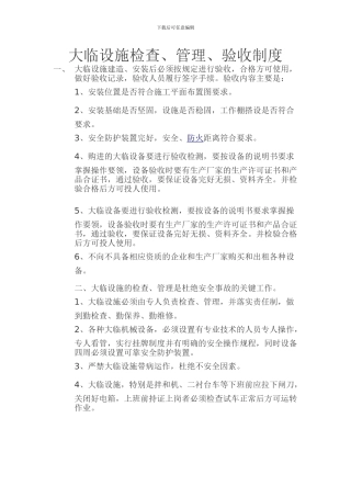 大临设施检查、管理、验收制度