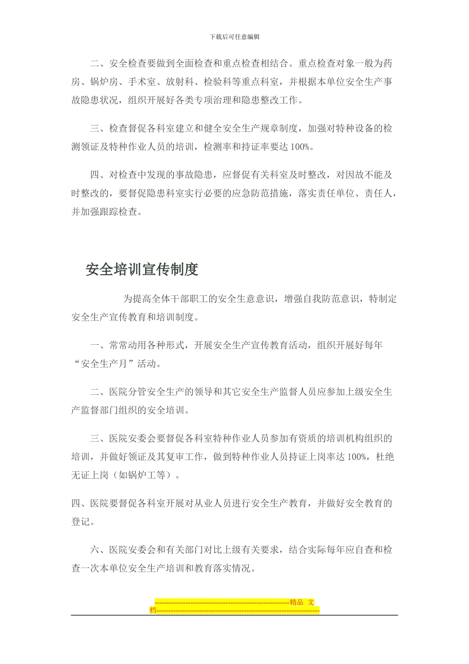 大丰市小海中心卫生院安全生产制度_第2页