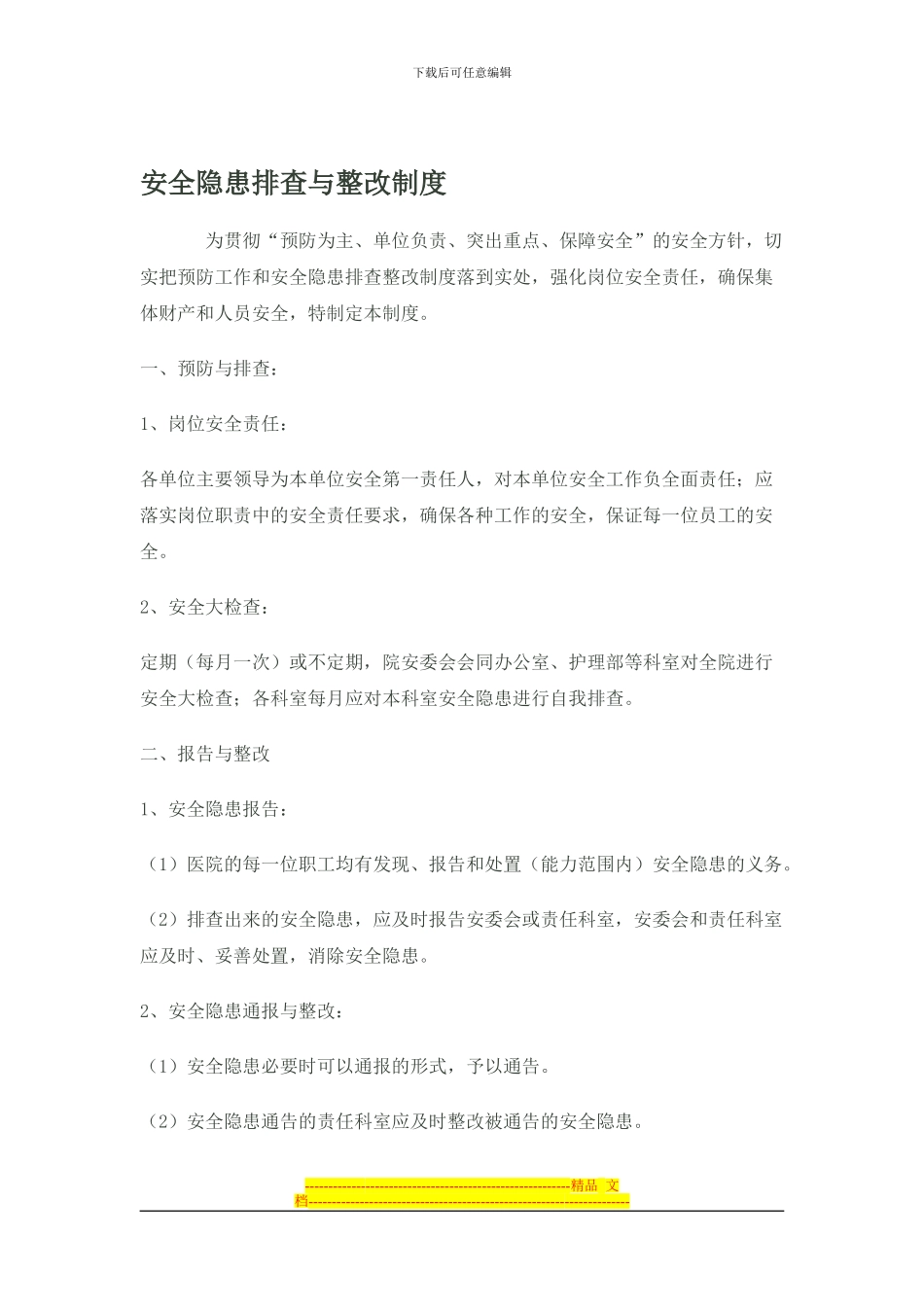 大丰市小海中心卫生院安全生产制度_第3页
