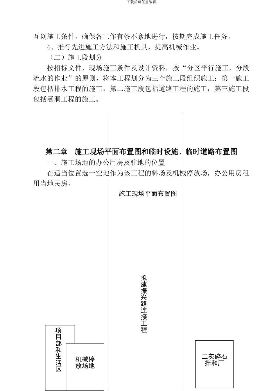 大丰刘庄施工方案_第3页