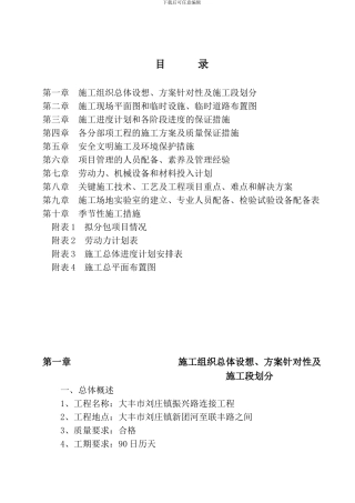 大丰刘庄施工方案