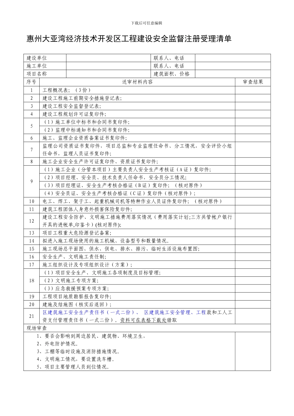 大亚湾安全监督受理清单._第1页