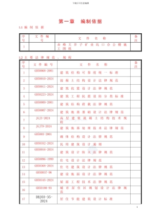 大井矿坑口办公楼施工组织设计及施工方案