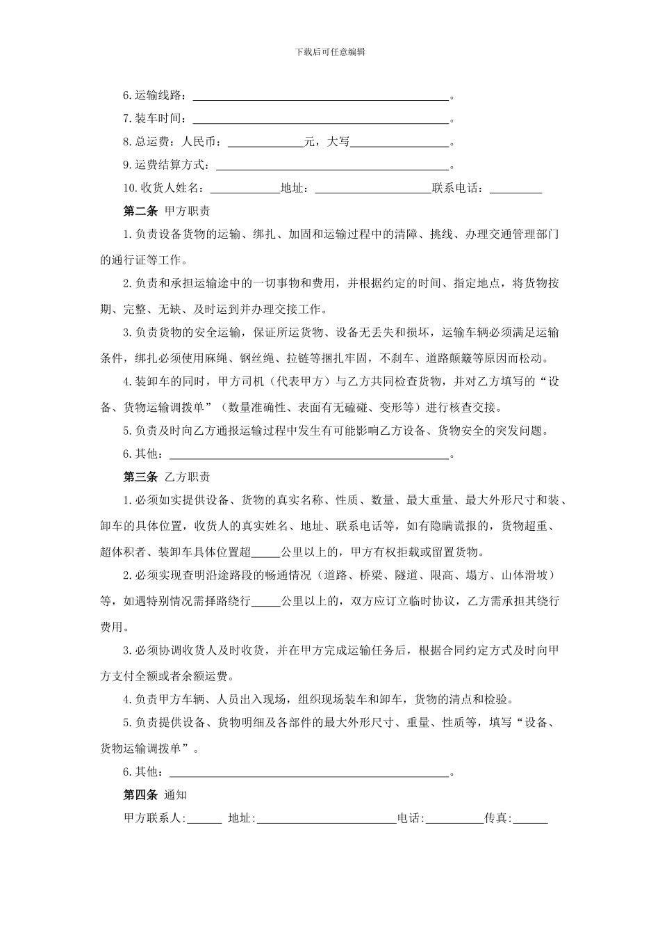 大件物品运输合同_第3页