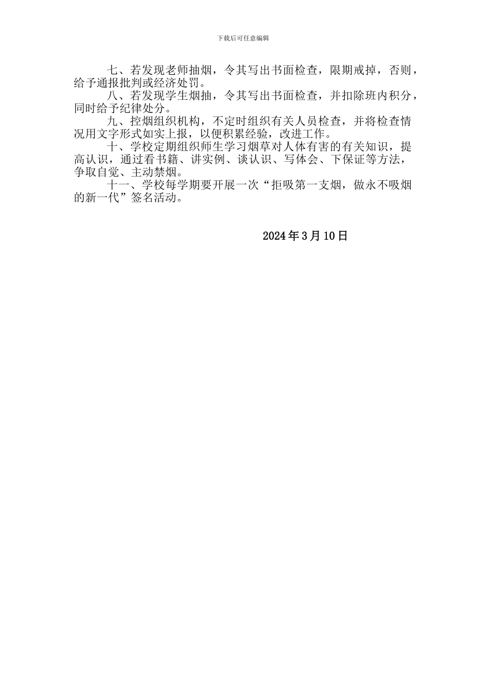 大仓中学控烟规章制度及考核奖惩办法_第2页