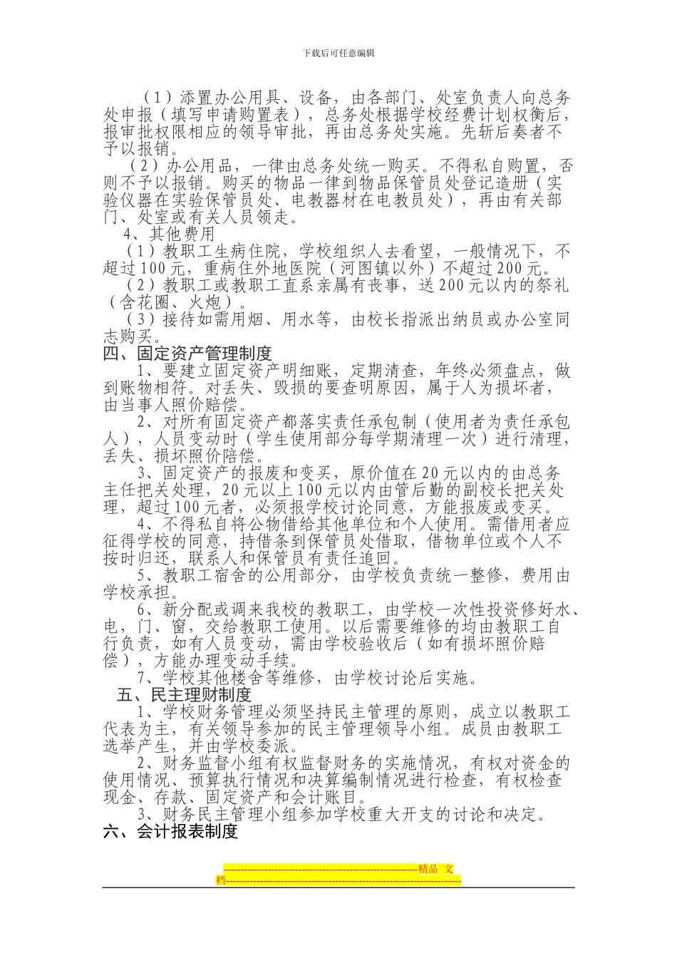 大众中心小学财务管理制度_第2页