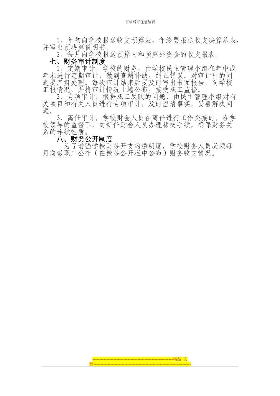 大众中心小学财务管理制度_第3页