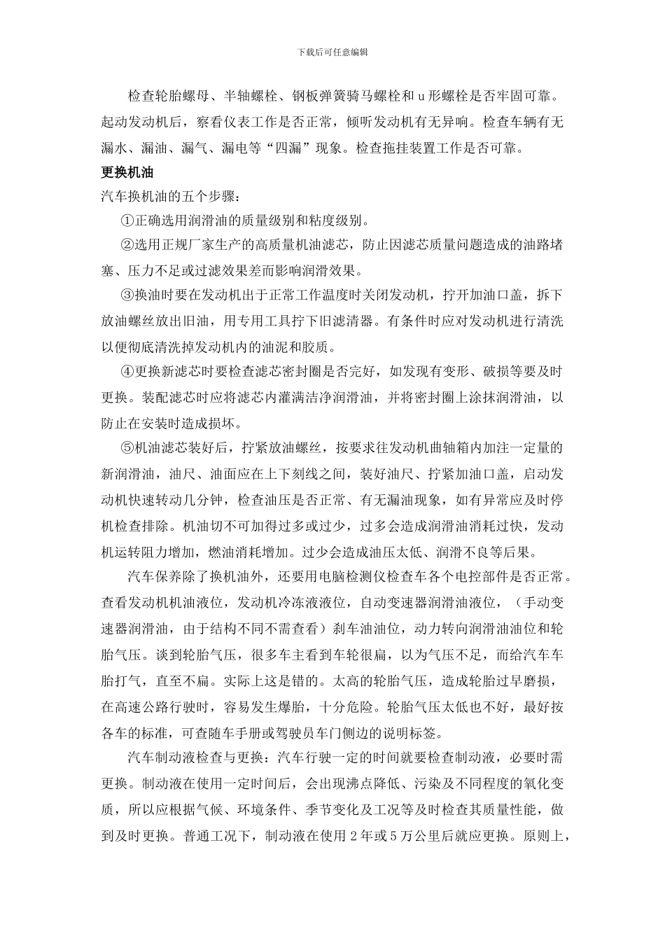 大众4S店实习总结_第2页