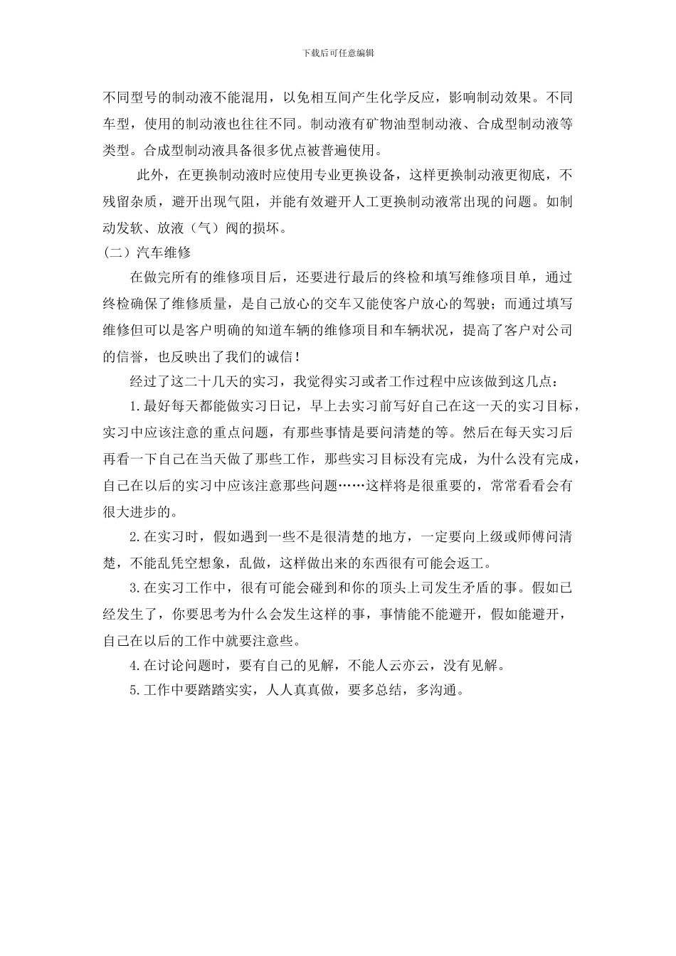 大众4S店实习总结_第3页