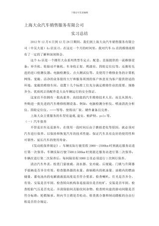 大众4S店实习总结