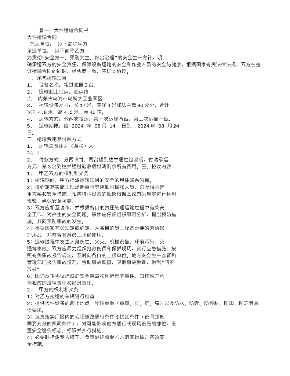 大件运输合同范本_第1页