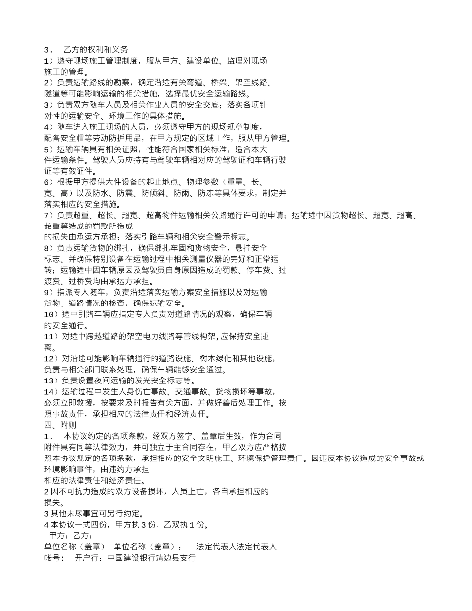 大件运输合同范本_第2页