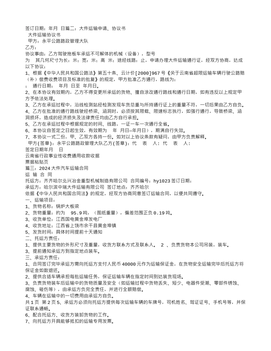 大件运输合同范本_第3页
