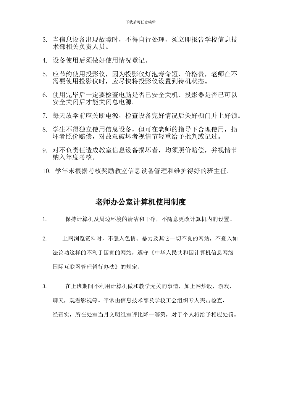 大众中心小学09—10年度信息技术装备规章制度_第2页