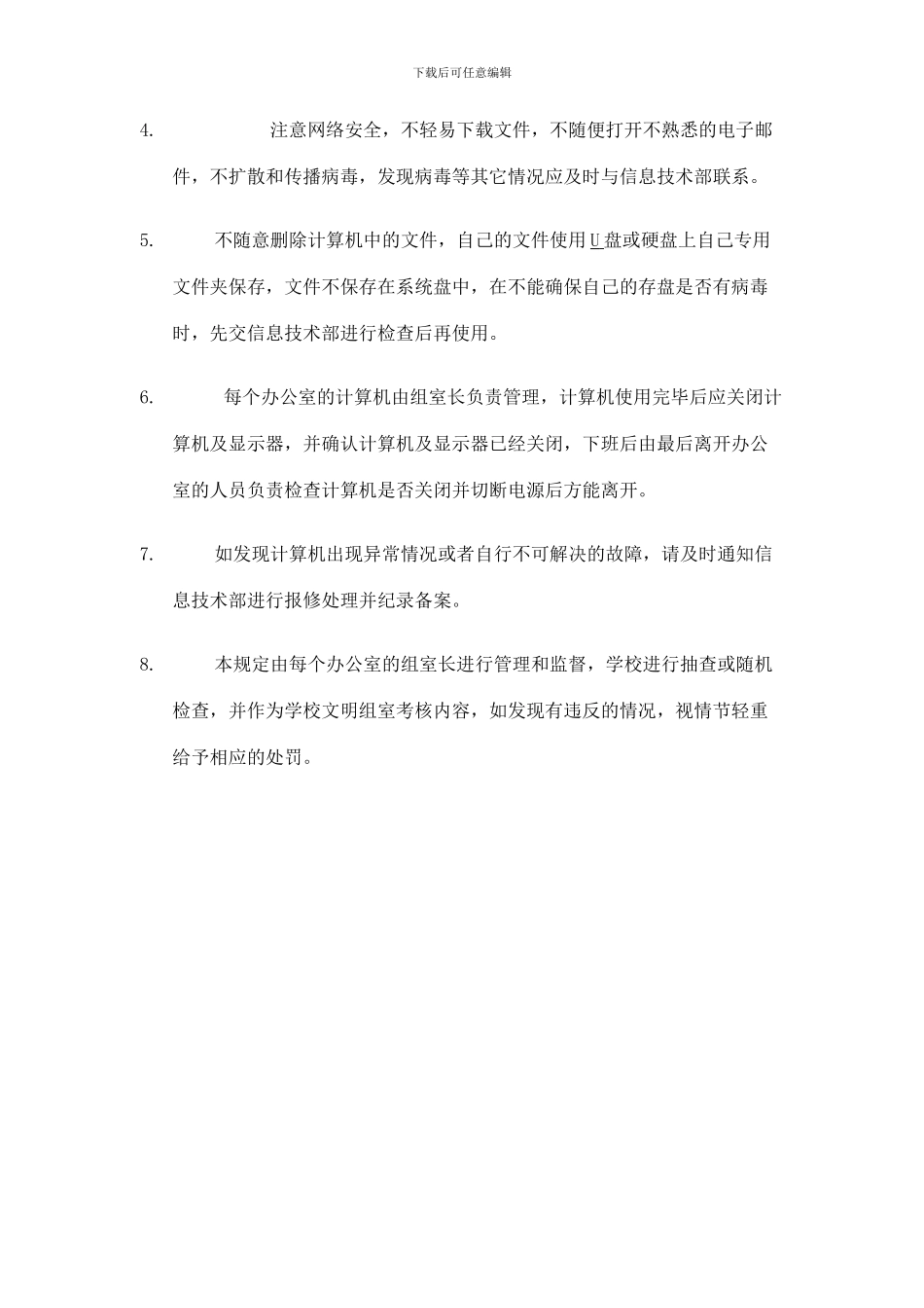 大众中心小学09—10年度信息技术装备规章制度_第3页