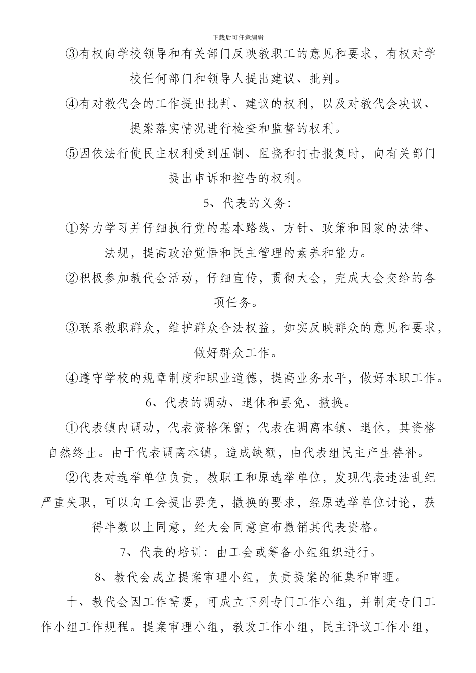 大位村完小教职工代表大会制度_第3页