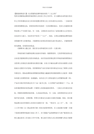 大众型服装品牌终端培训的三元主体