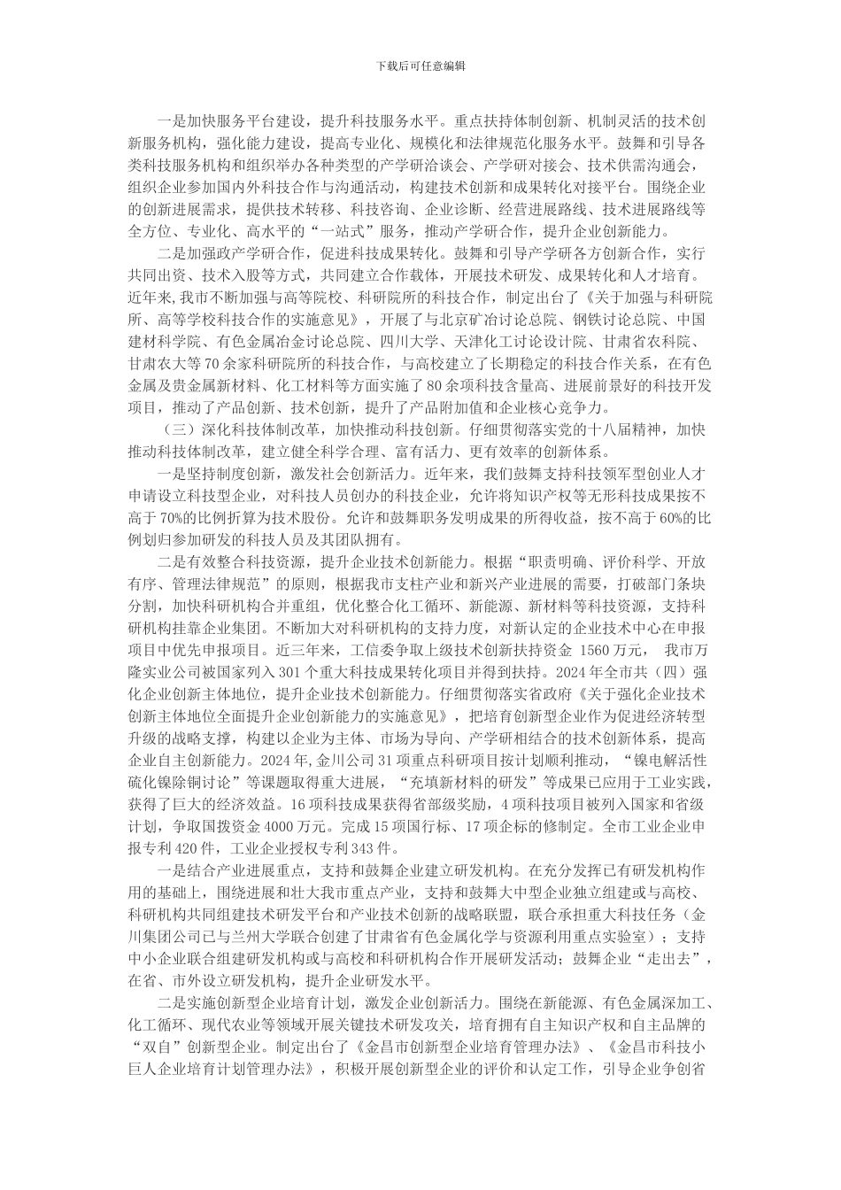 大众创业、万众创新总结_第2页