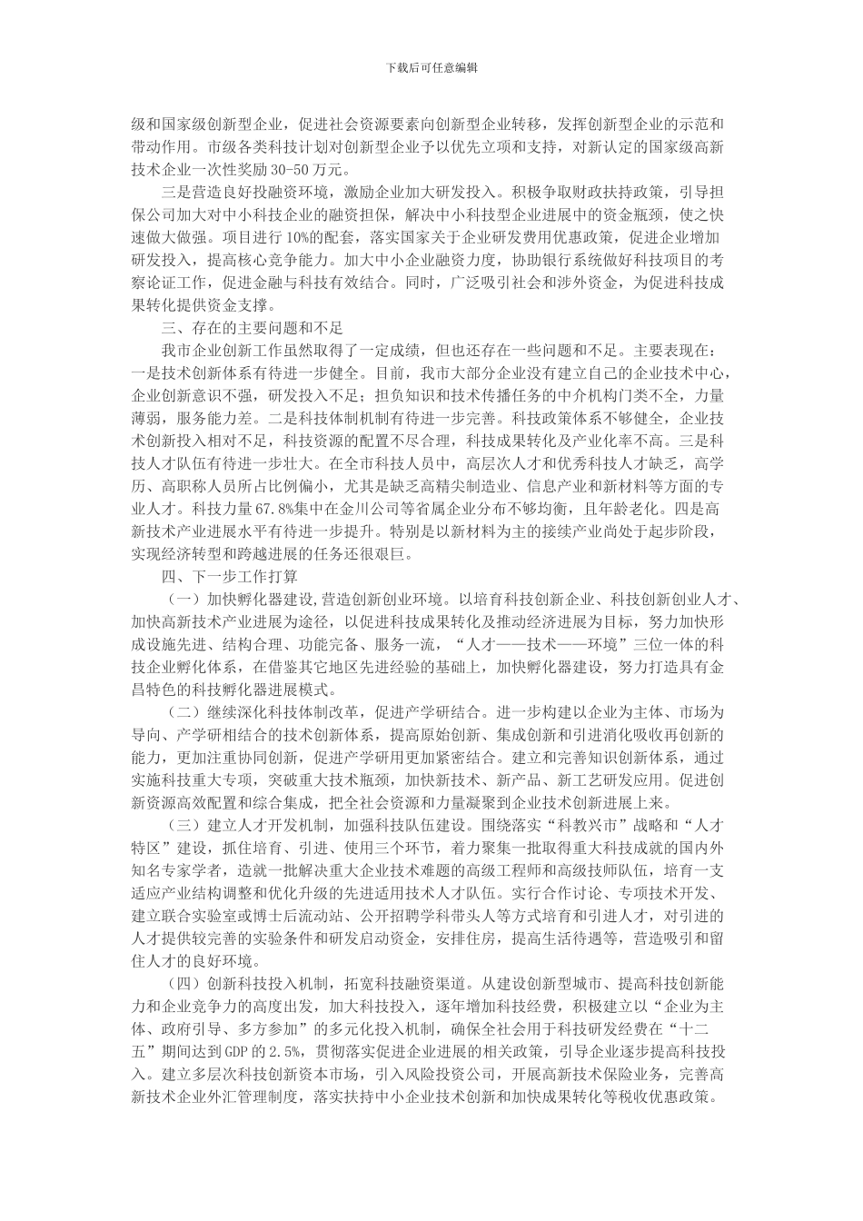 大众创业、万众创新总结_第3页