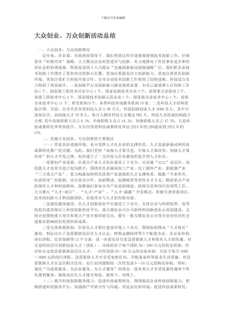 大众创业、万众创新总结