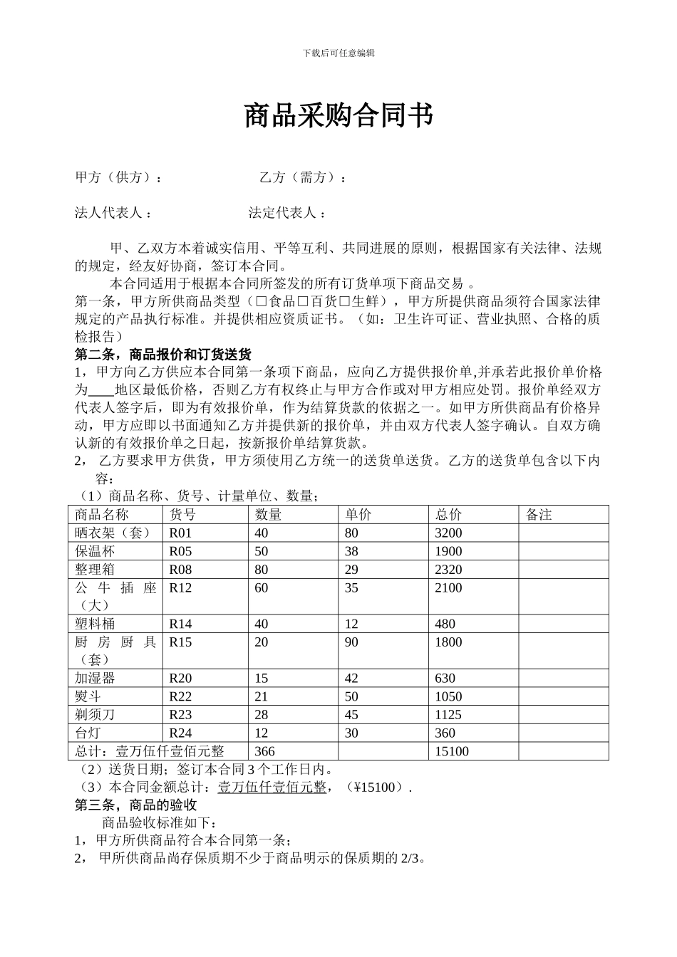 大众超市商品采购合同书_第1页
