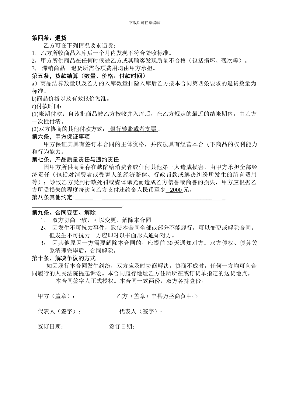 大众超市商品采购合同书_第2页