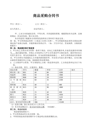 大众超市商品采购合同书