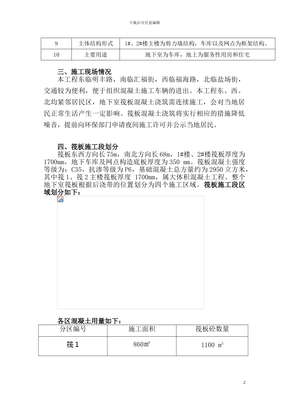 大体积施工方案_第2页