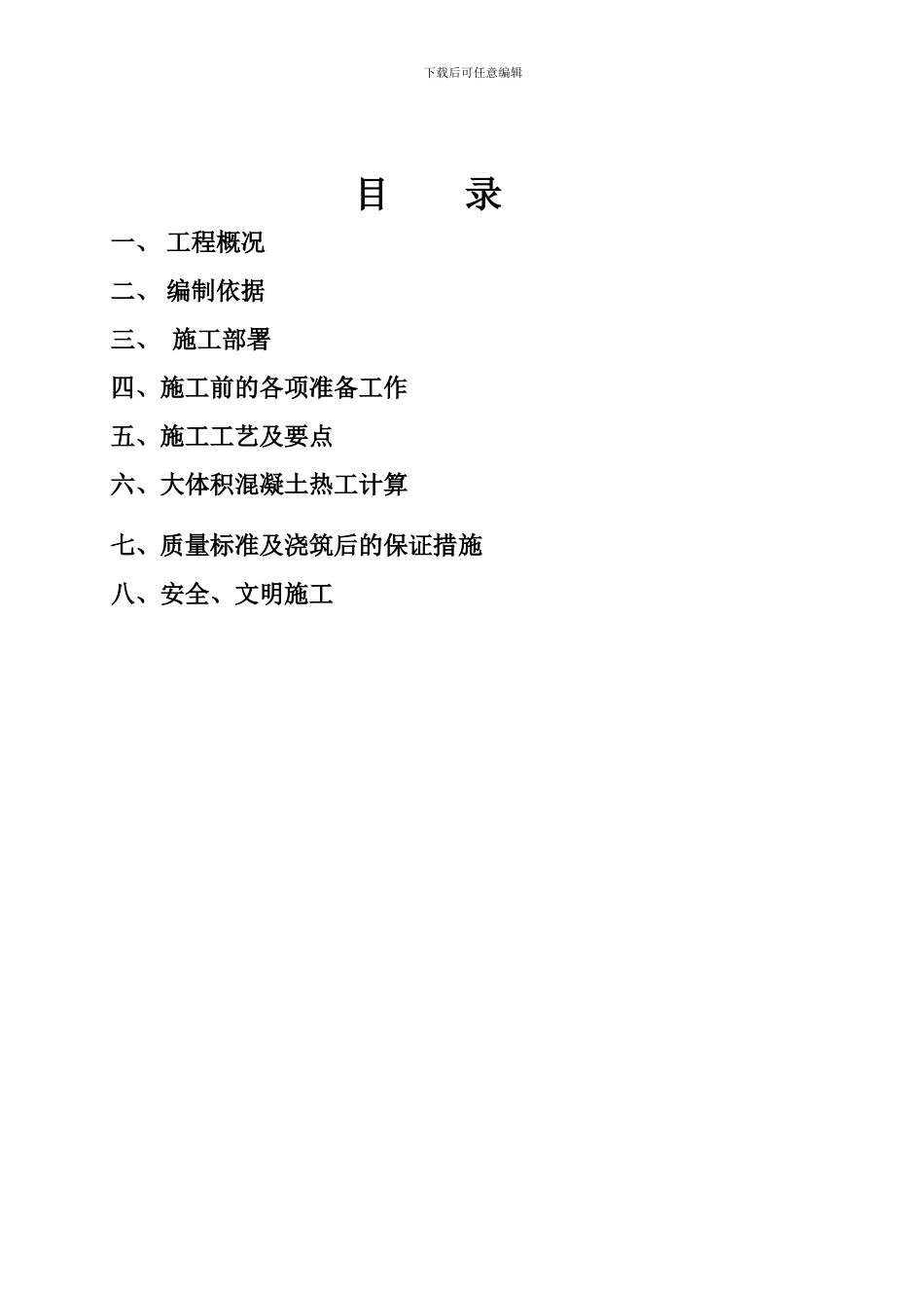 大体积混凝土方案施工专项_第2页