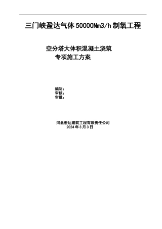 大体积混凝土方案施工专项