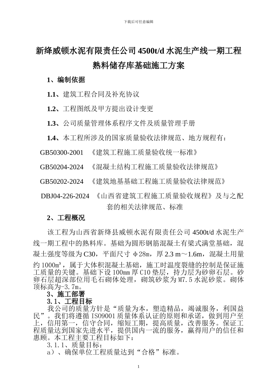 大体积混凝土施工方案(实例)_第1页