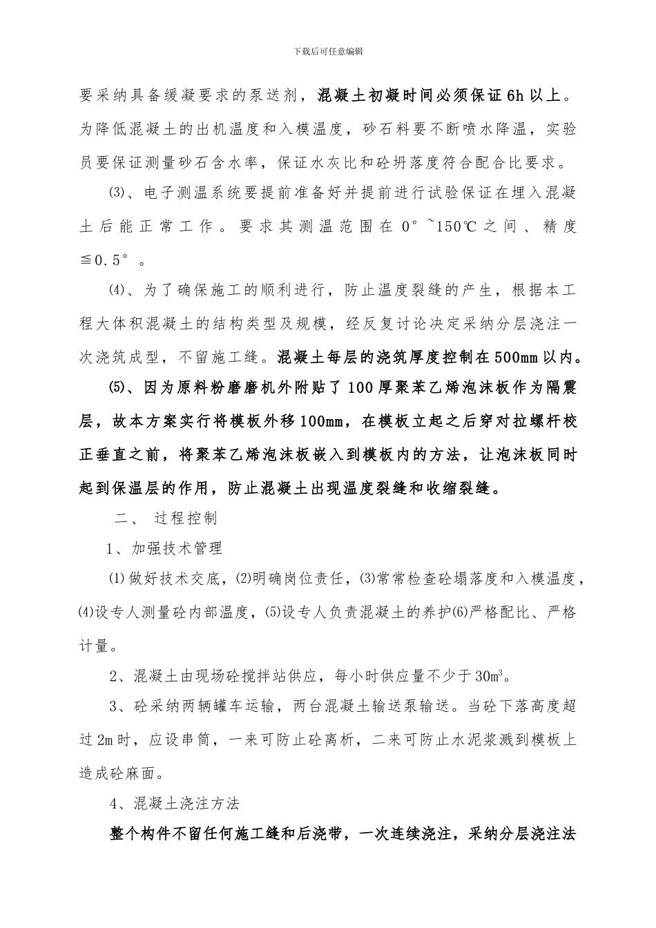 大体积混凝土施工方案(前兴)_第3页