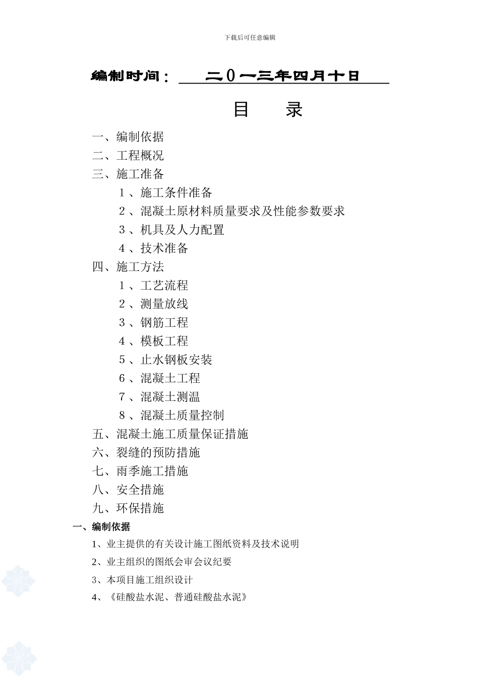 大体积混凝土施工方案(修)_第2页