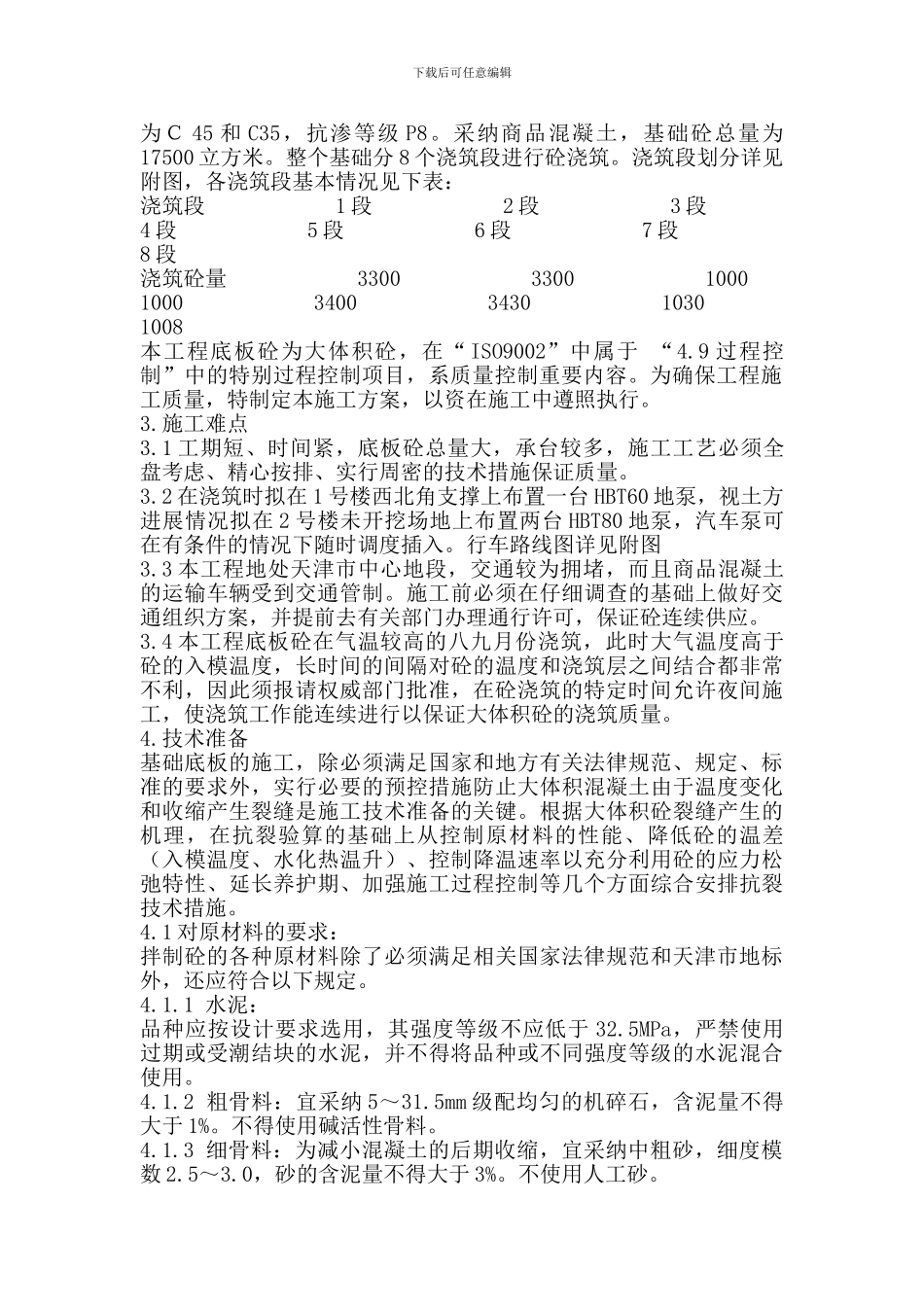 大体积混凝土施工方案中_第2页