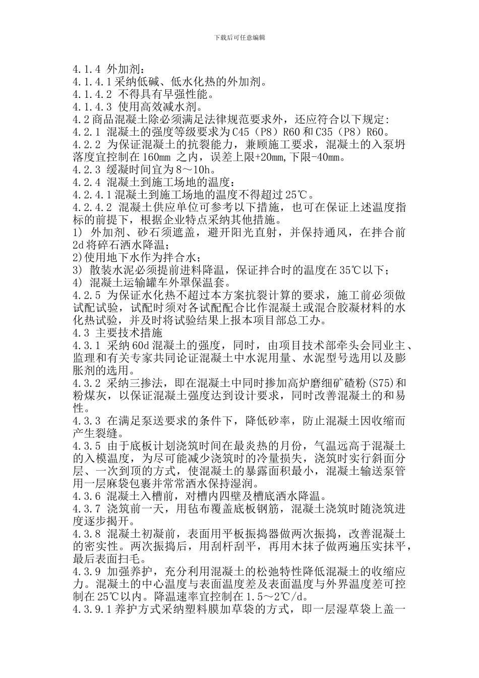 大体积混凝土施工方案中_第3页