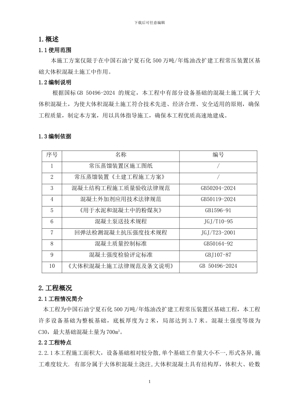 大体积混凝土施工方案(最终)_第3页