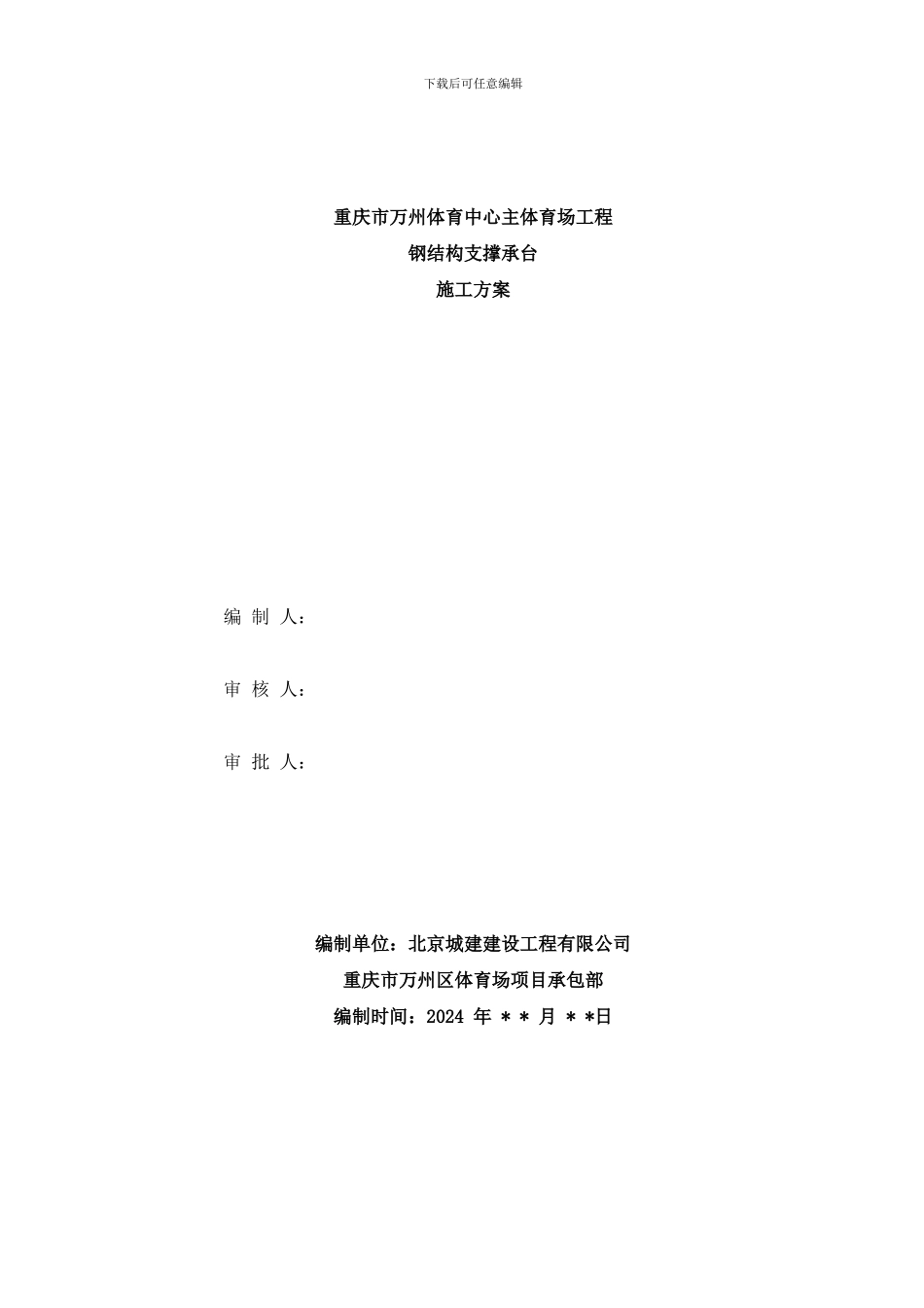 大体积混凝土施工方案_第2页