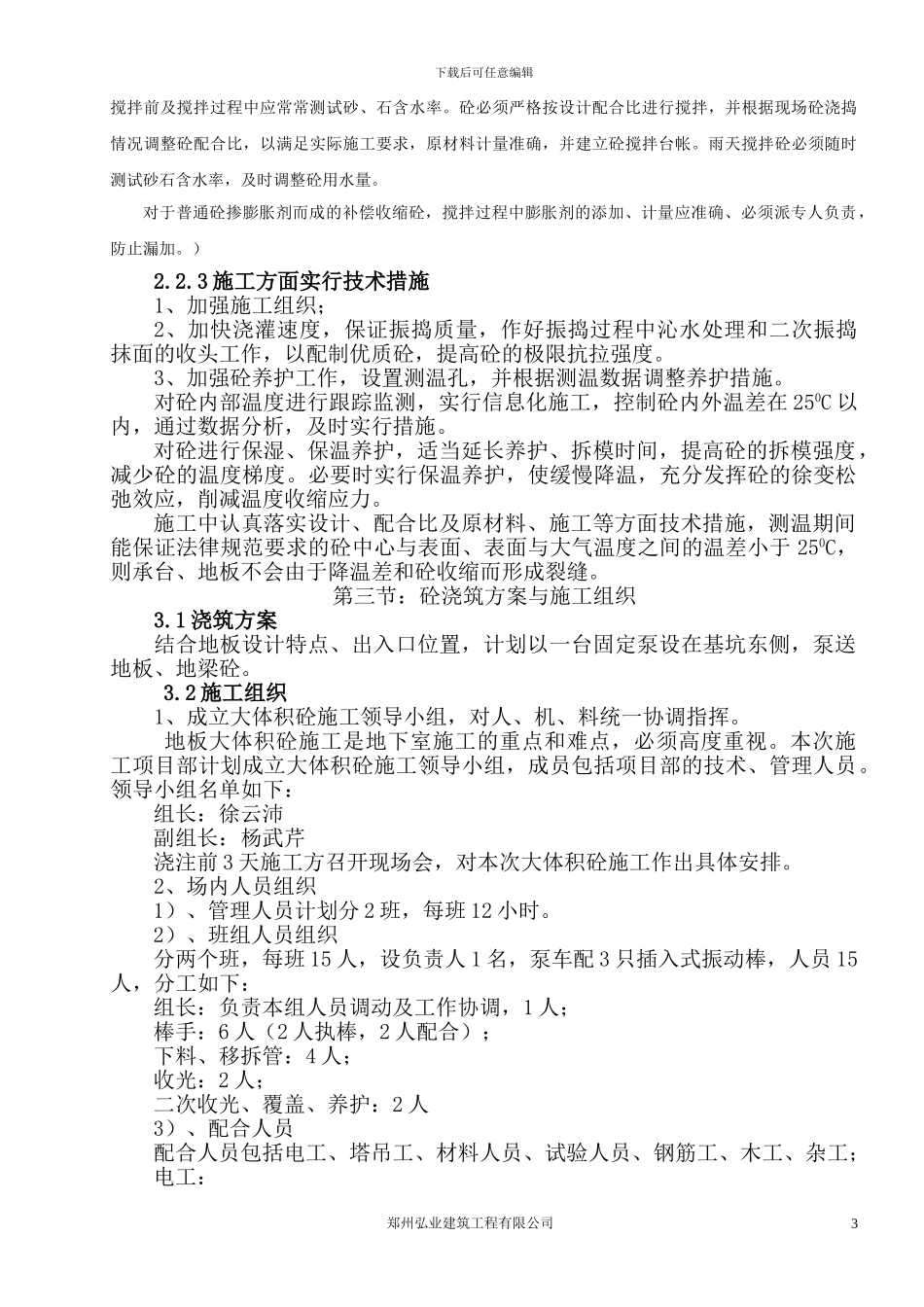 大体积砼技术与施工方案_第3页