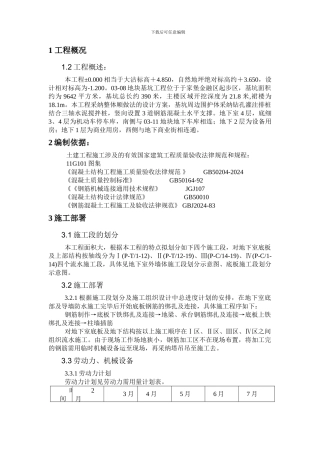 大体积钢筋施工专项方案