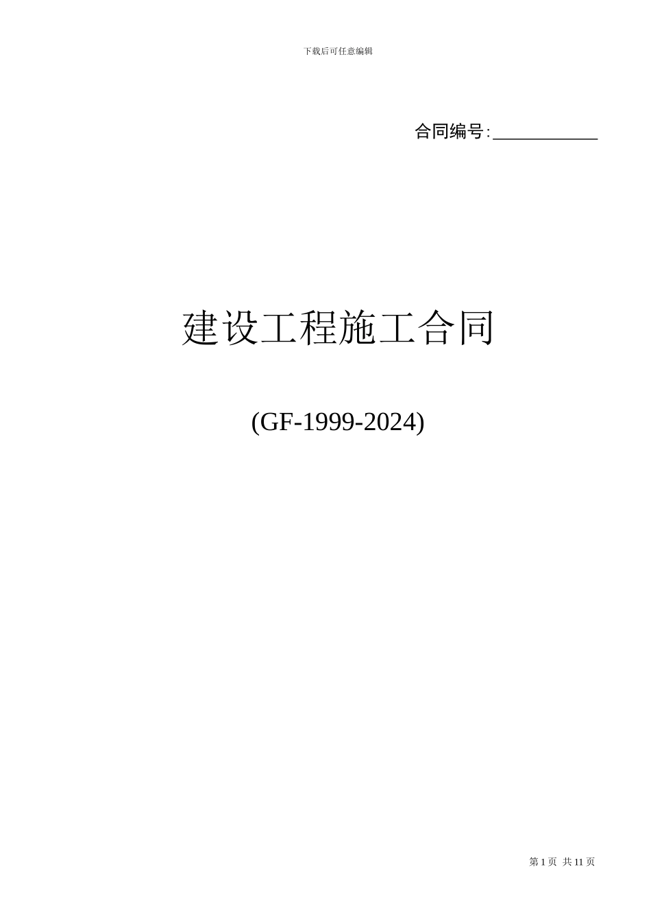 大余合同终稿_第1页