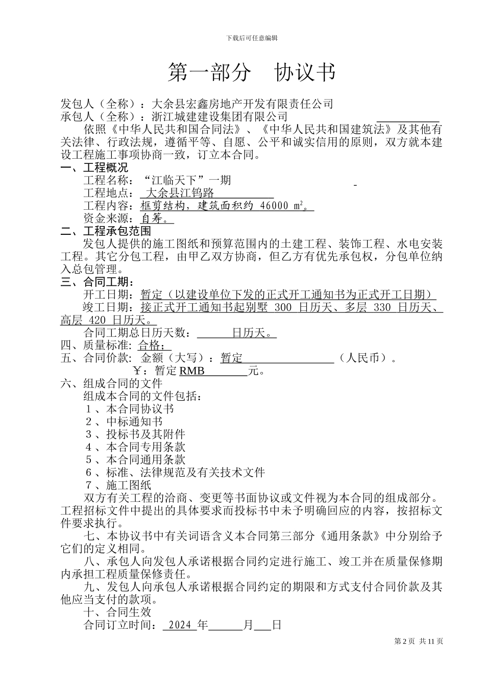 大余合同终稿_第2页