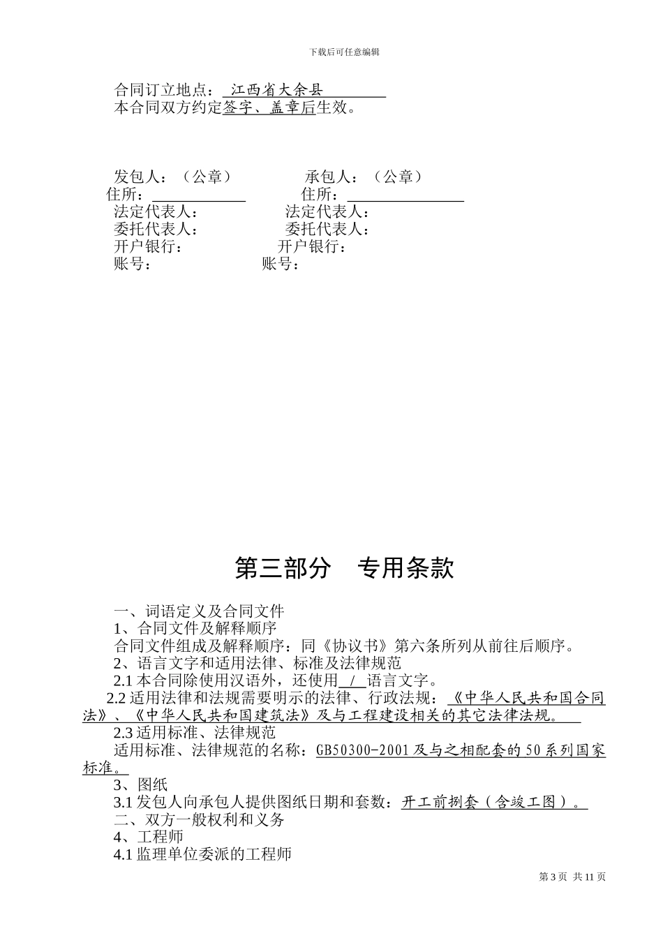 大余合同终稿_第3页