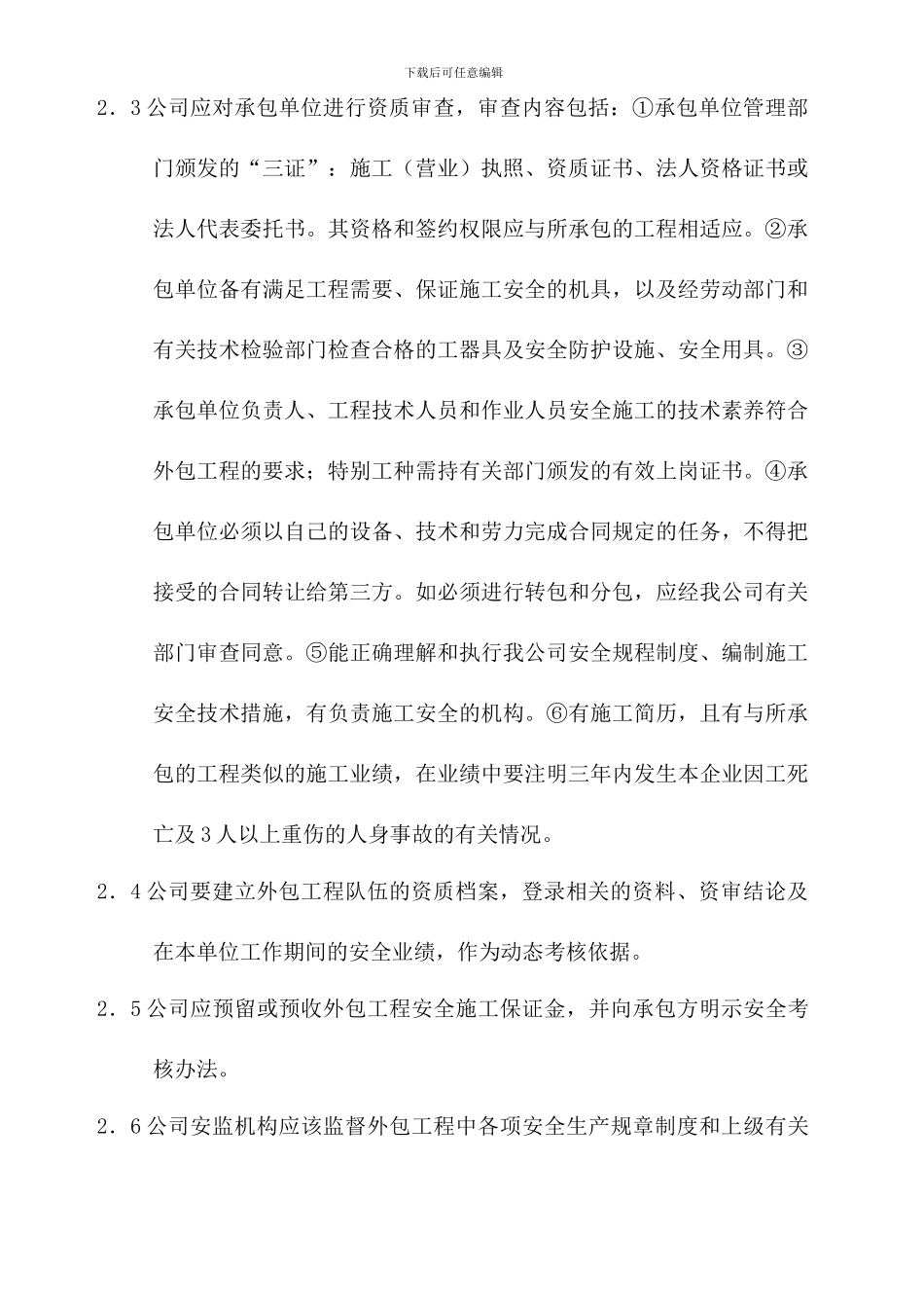 大修外包工程安全管理办法._第2页