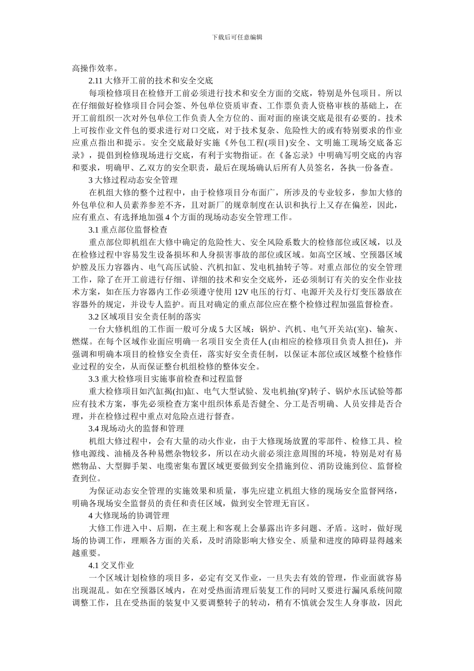 大修安全管理._第3页