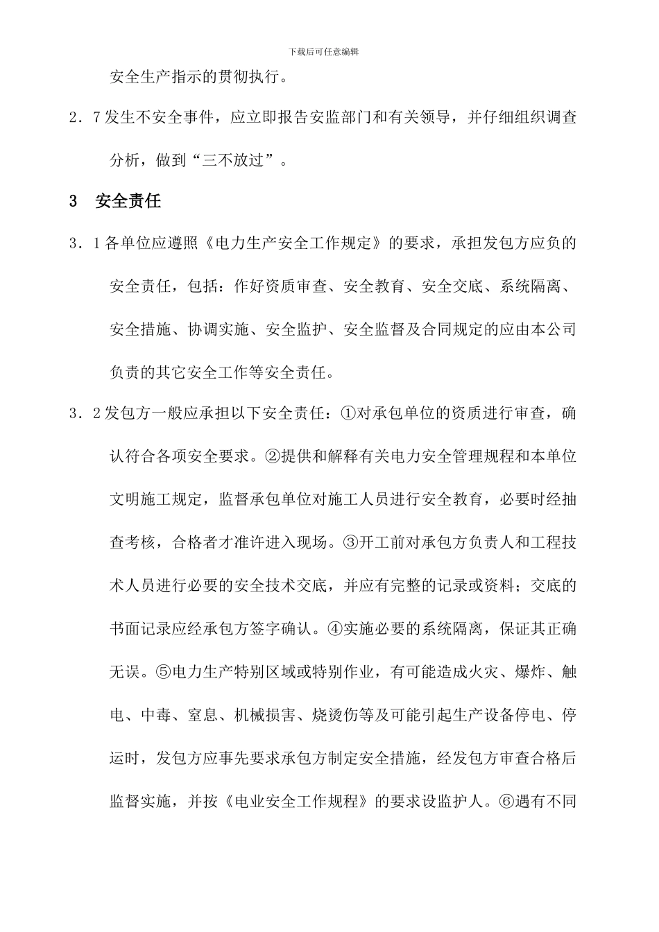 大修外包工程安全管理办法_第3页