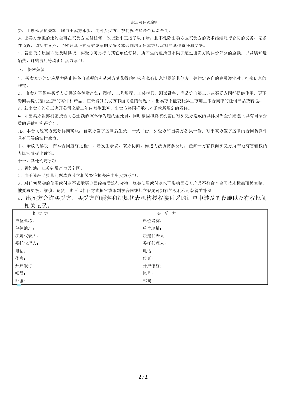 大公司购销合同标准版_第2页