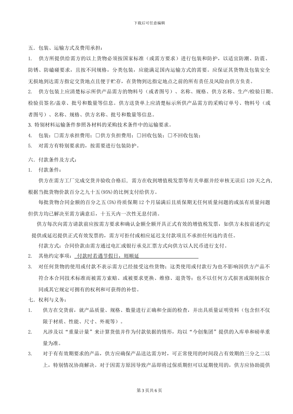 大公司采购合同标准版_第3页