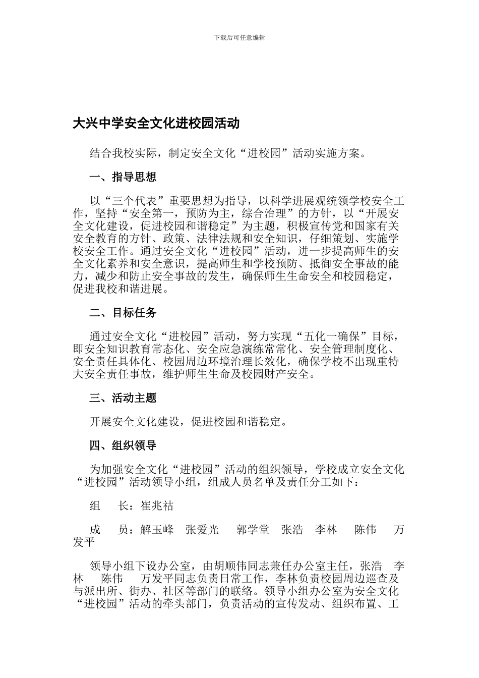 大兴中学安全文化进校园活动._第1页